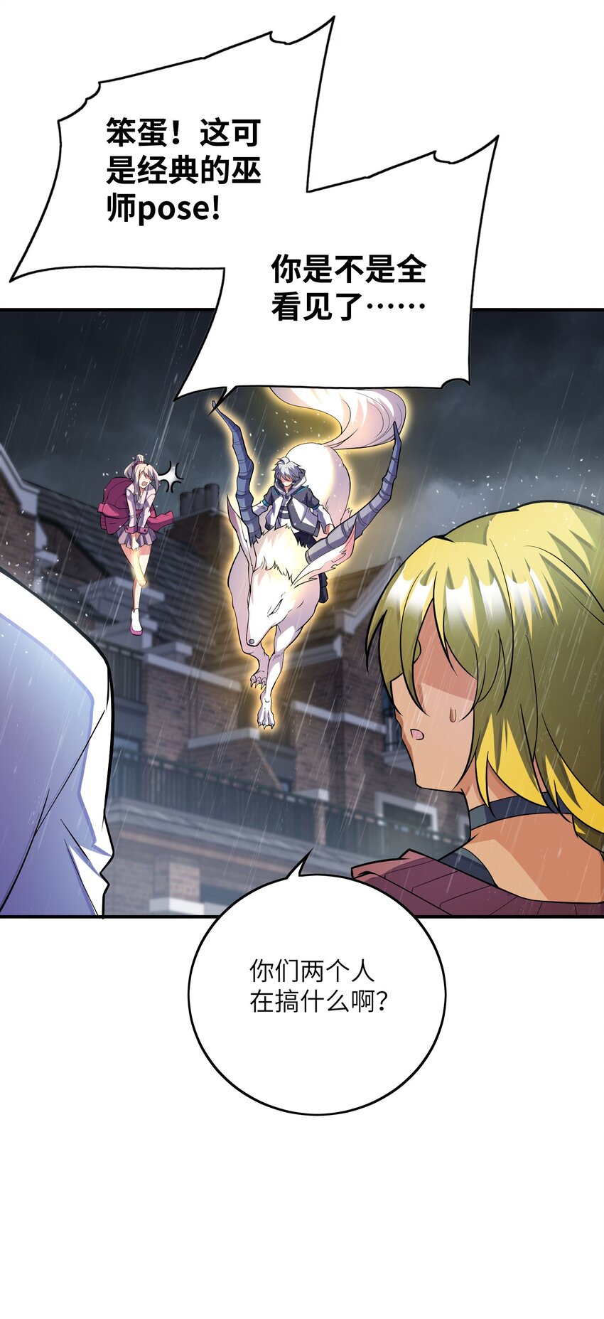 我只有兩千五百歲 - 047 打扮一下(1/2) - 1