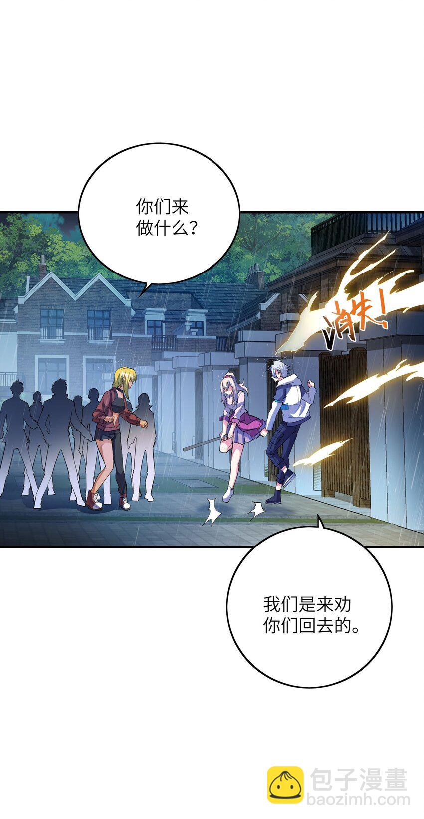 我只有兩千五百歲 - 047 打扮一下(1/2) - 2