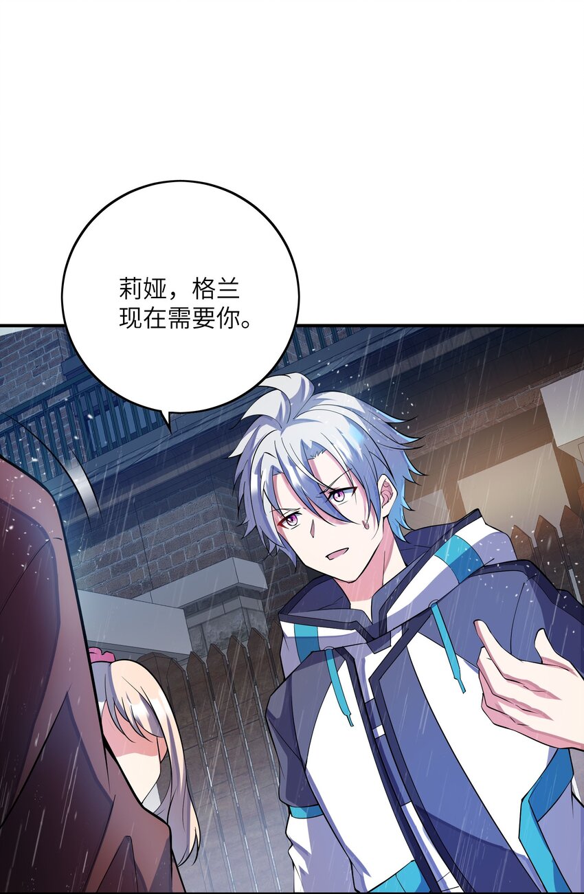 我只有兩千五百歲 - 047 打扮一下(1/2) - 3