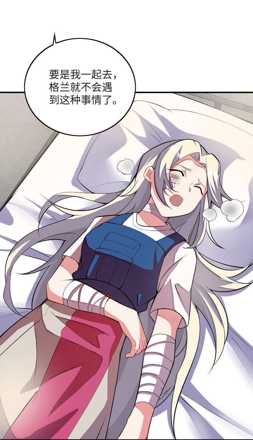 我只有兩千五百歲 - 047 打扮一下(1/2) - 4