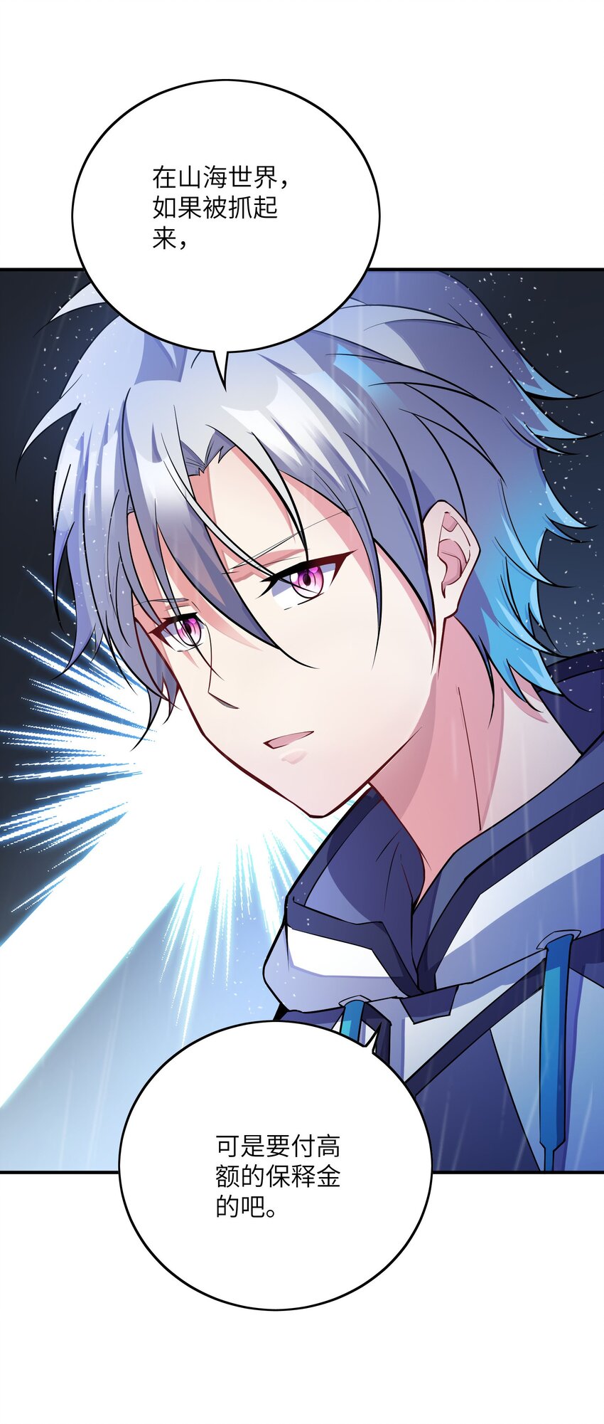 我只有兩千五百歲 - 047 打扮一下(1/2) - 2