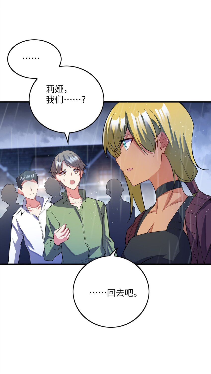 我只有兩千五百歲 - 047 打扮一下(1/2) - 3