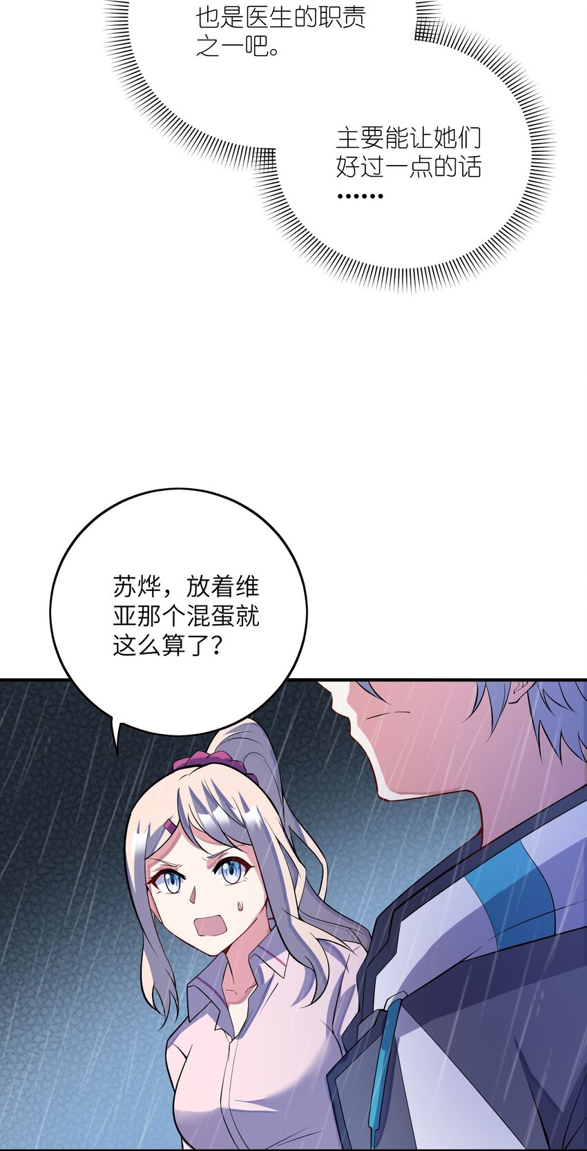 我只有兩千五百歲 - 047 打扮一下(1/2) - 7