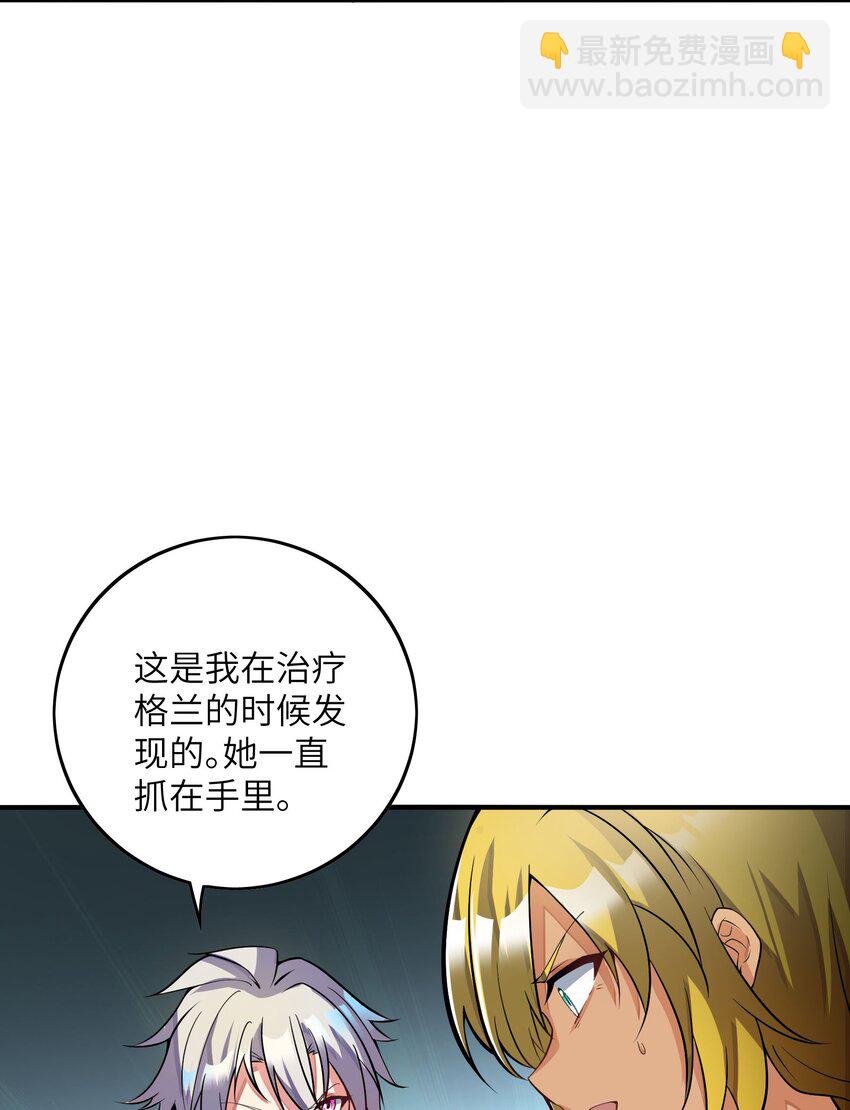 我只有兩千五百歲 - 047 打扮一下(1/2) - 5