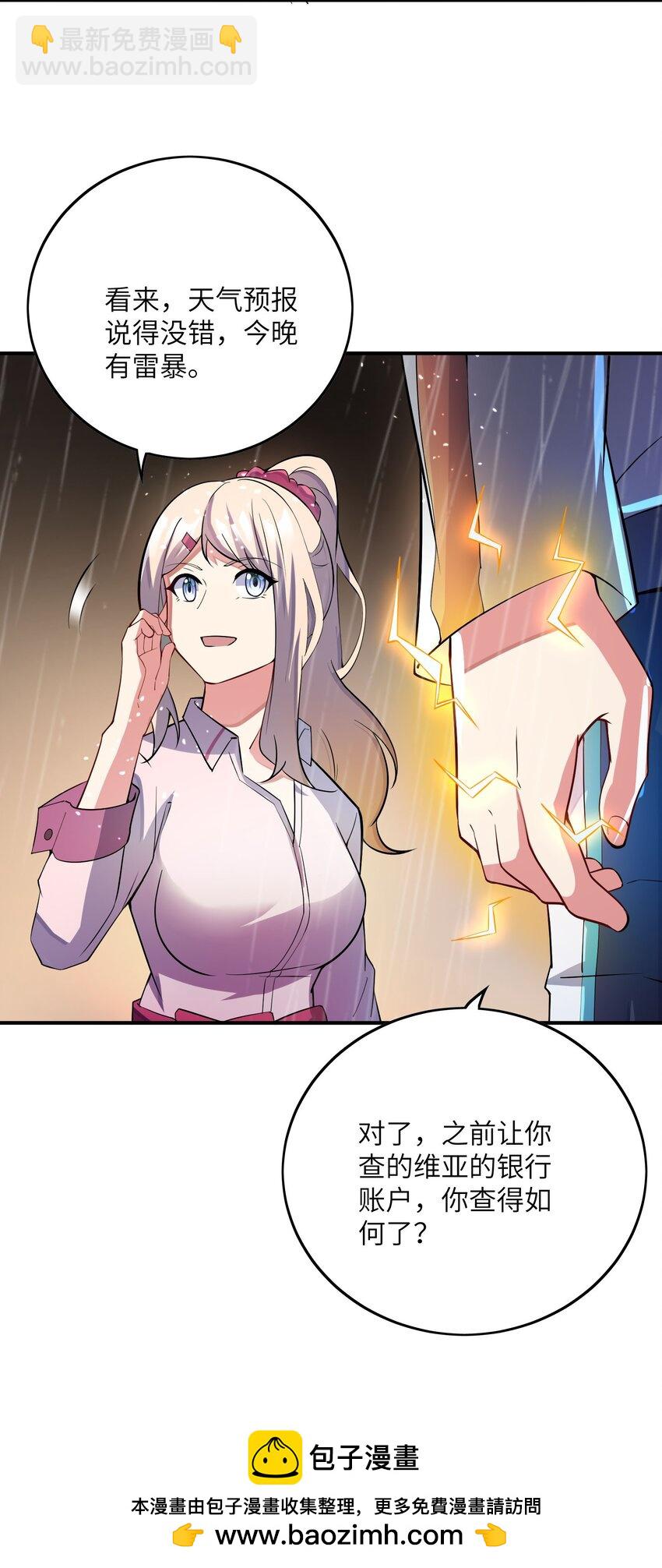 我只有兩千五百歲 - 047 打扮一下(1/2) - 2