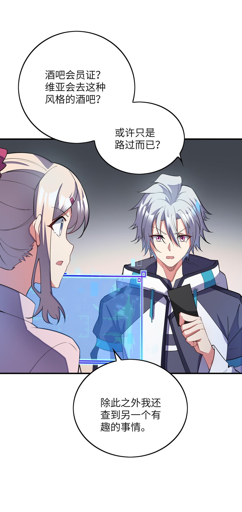 我只有兩千五百歲 - 047 打扮一下(2/2) - 2