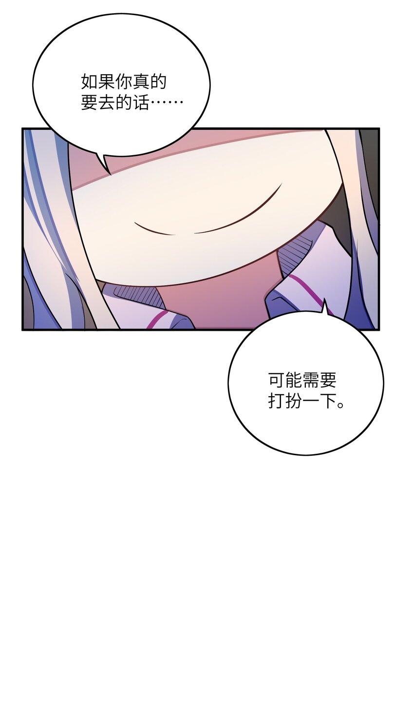 我只有兩千五百歲 - 047 打扮一下(2/2) - 2