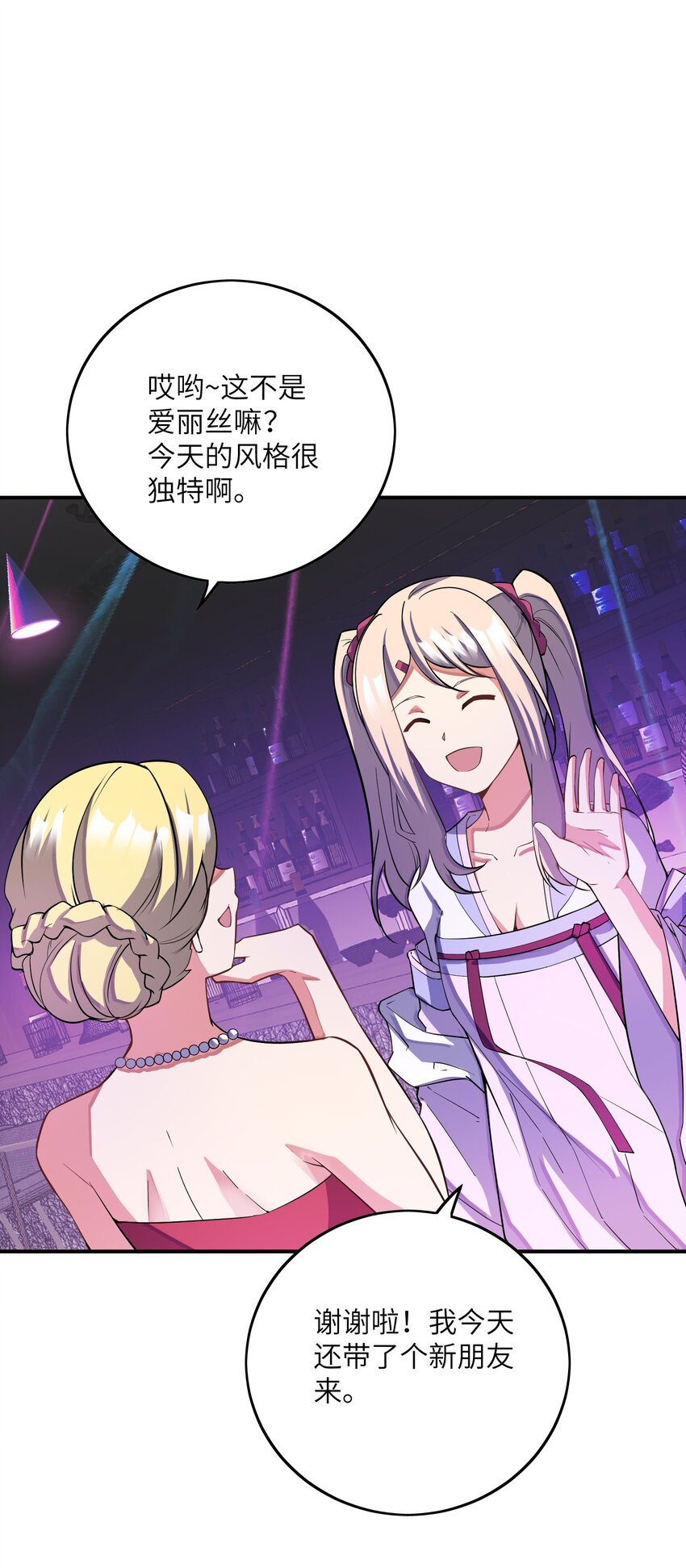 我只有兩千五百歲 - 047 打扮一下(2/2) - 1