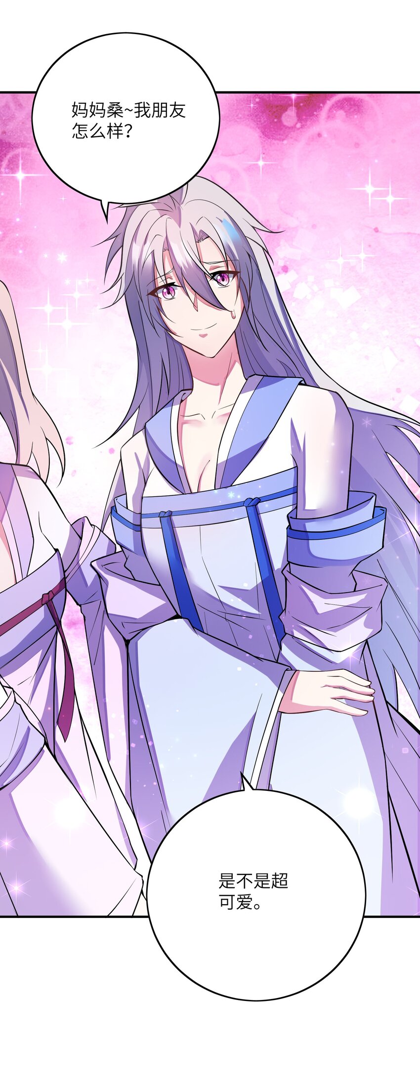 我只有兩千五百歲 - 047 打扮一下(2/2) - 2