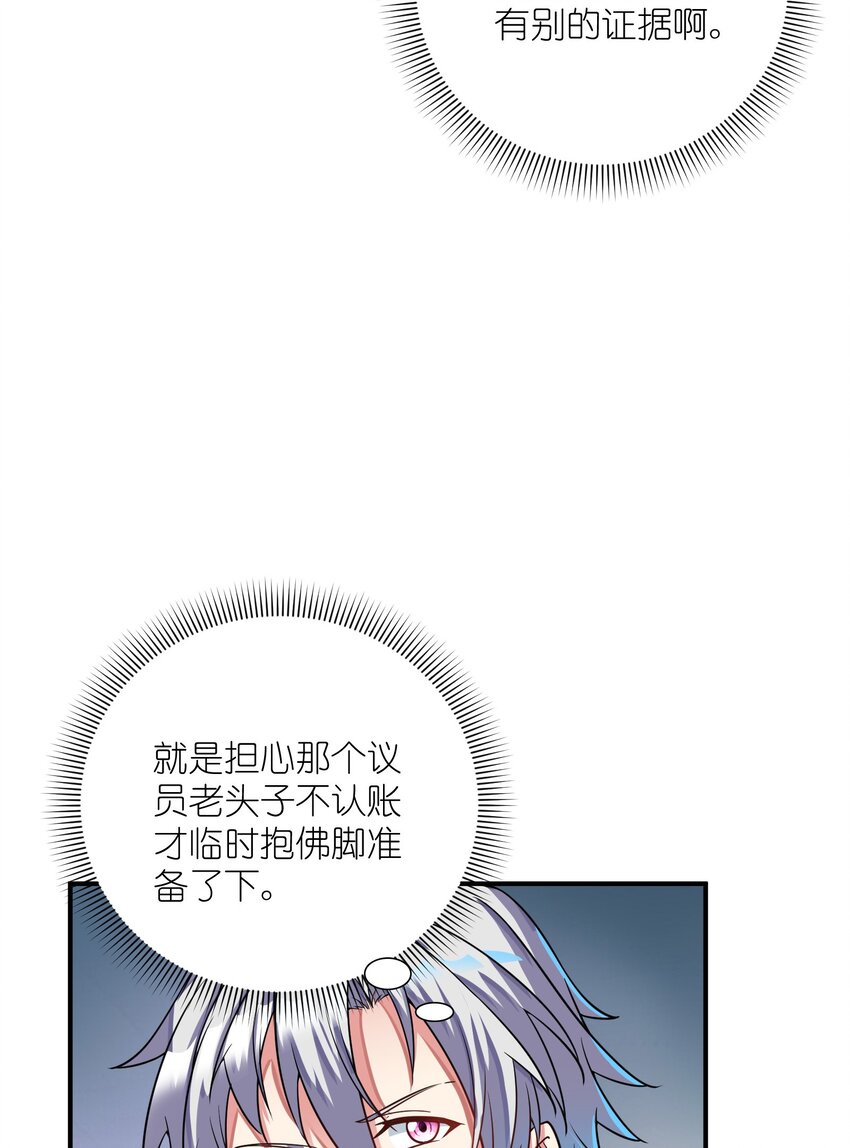 我只有兩千五百歲 - 049 延遲判決(1/2) - 6