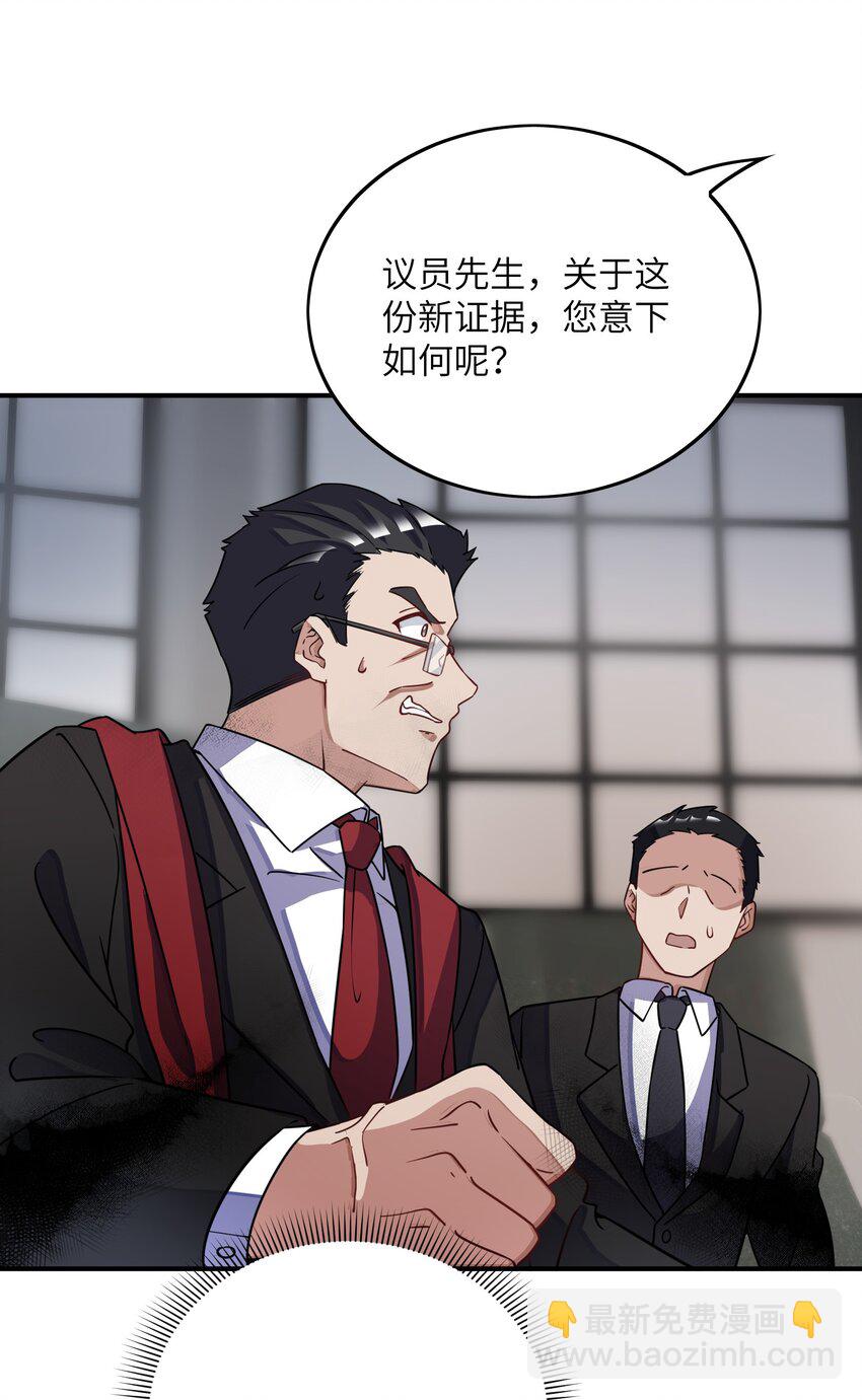 我只有兩千五百歲 - 049 延遲判決(1/2) - 8