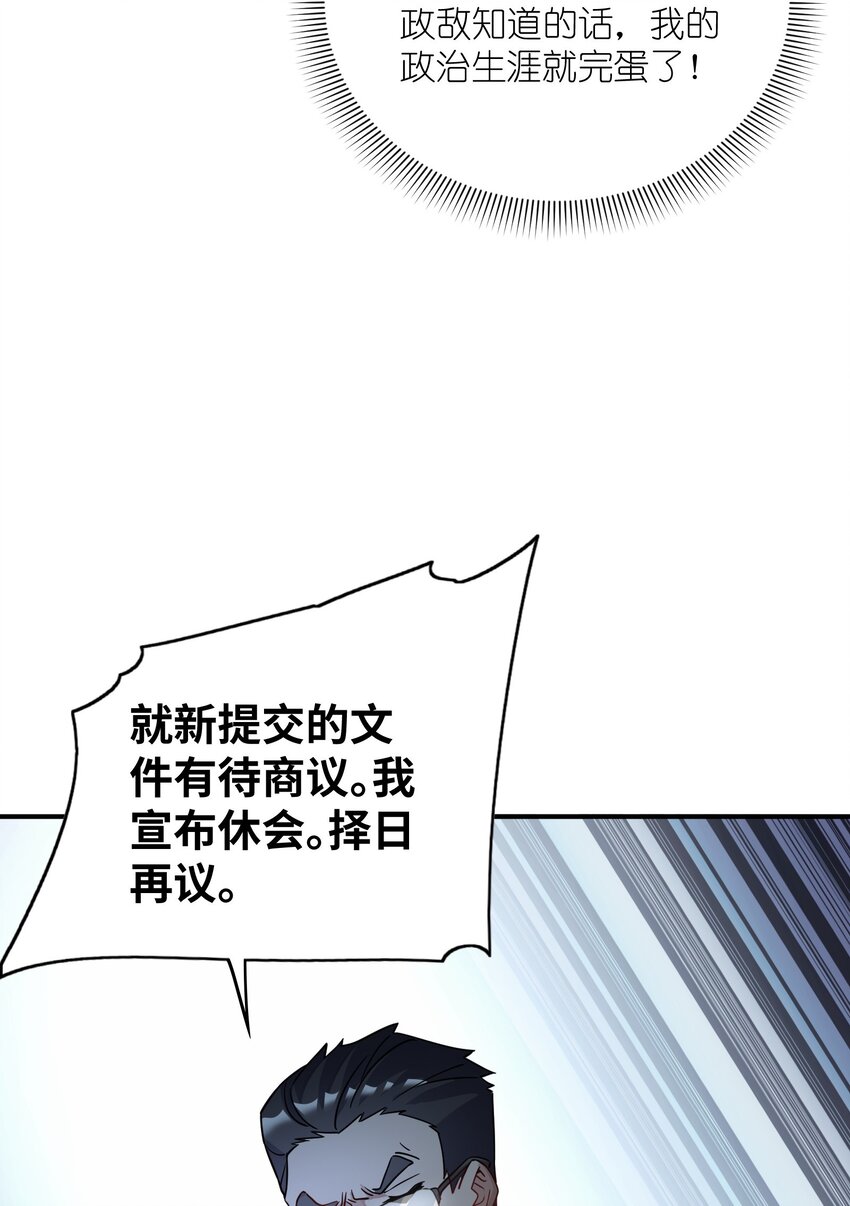 我只有兩千五百歲 - 049 延遲判決(1/2) - 2