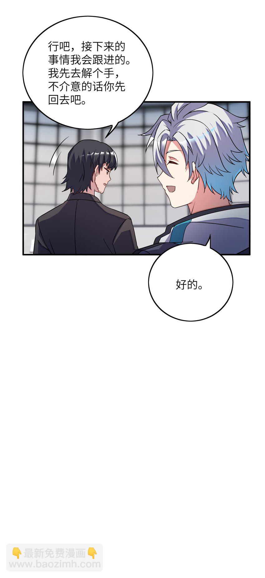 我只有兩千五百歲 - 049 延遲判決(1/2) - 6