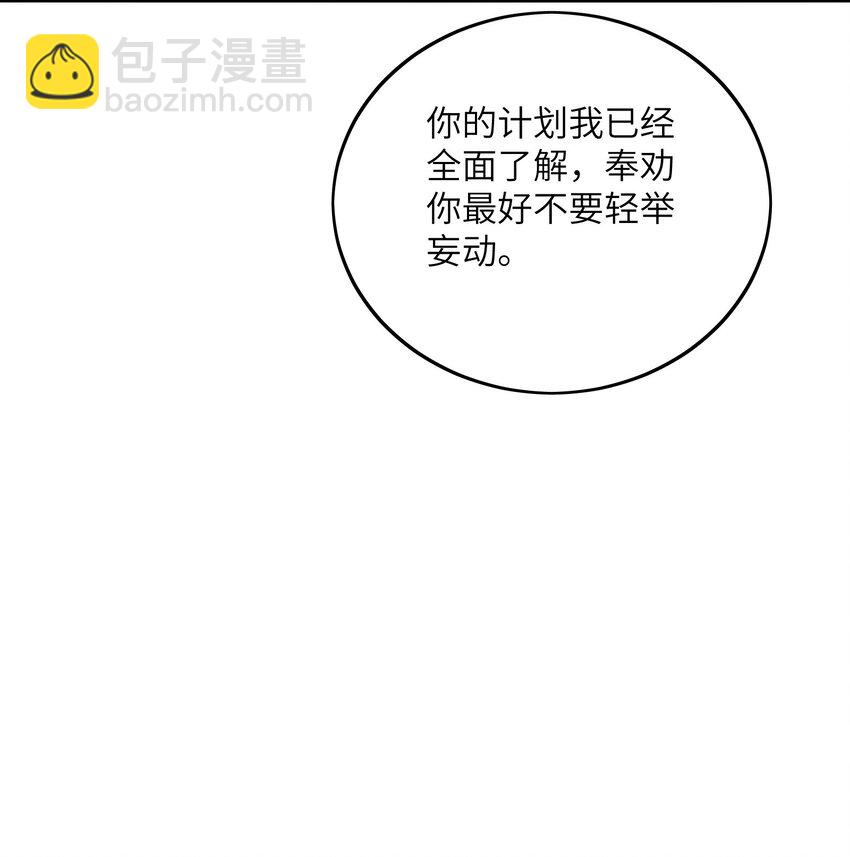 我只有兩千五百歲 - 049 延遲判決(1/2) - 4