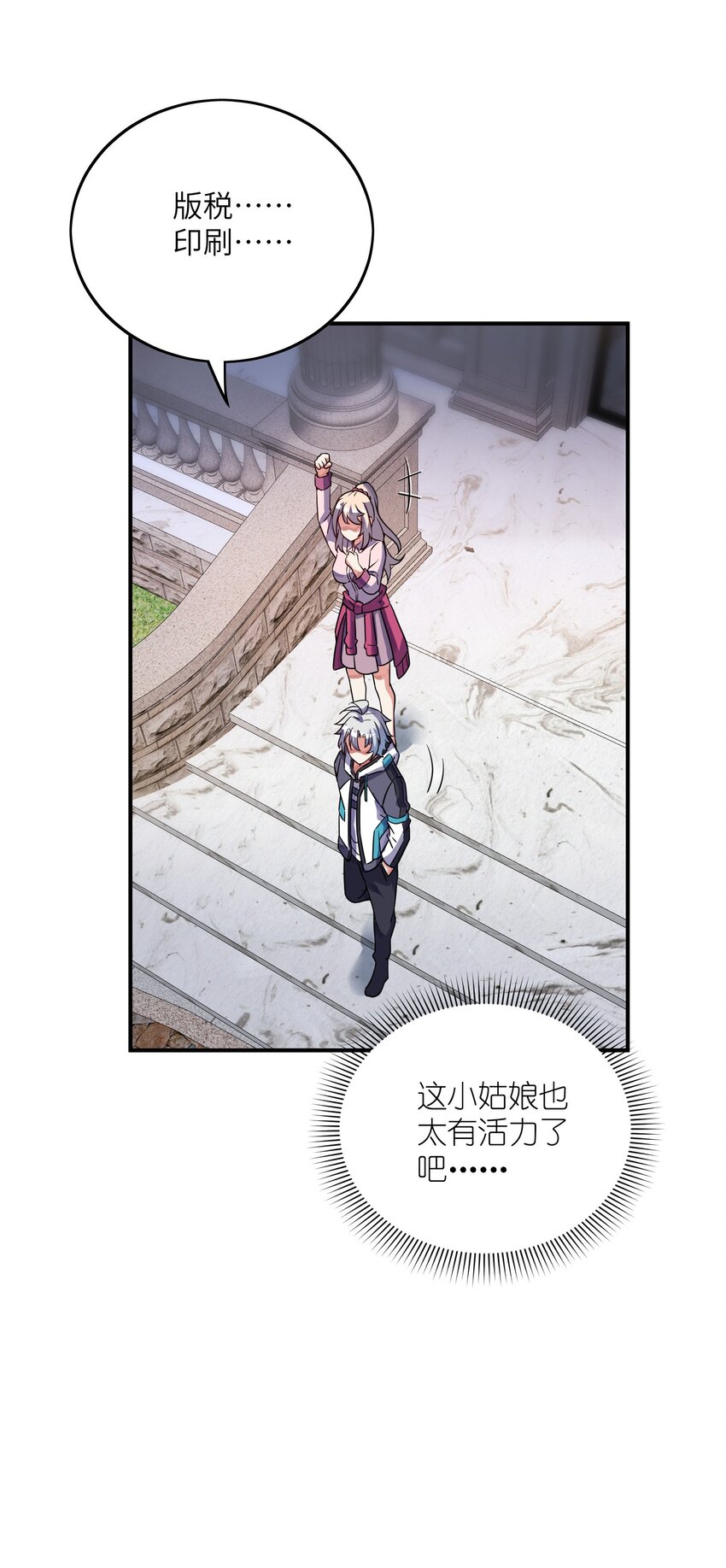 我只有兩千五百歲 - 049 延遲判決(1/2) - 3