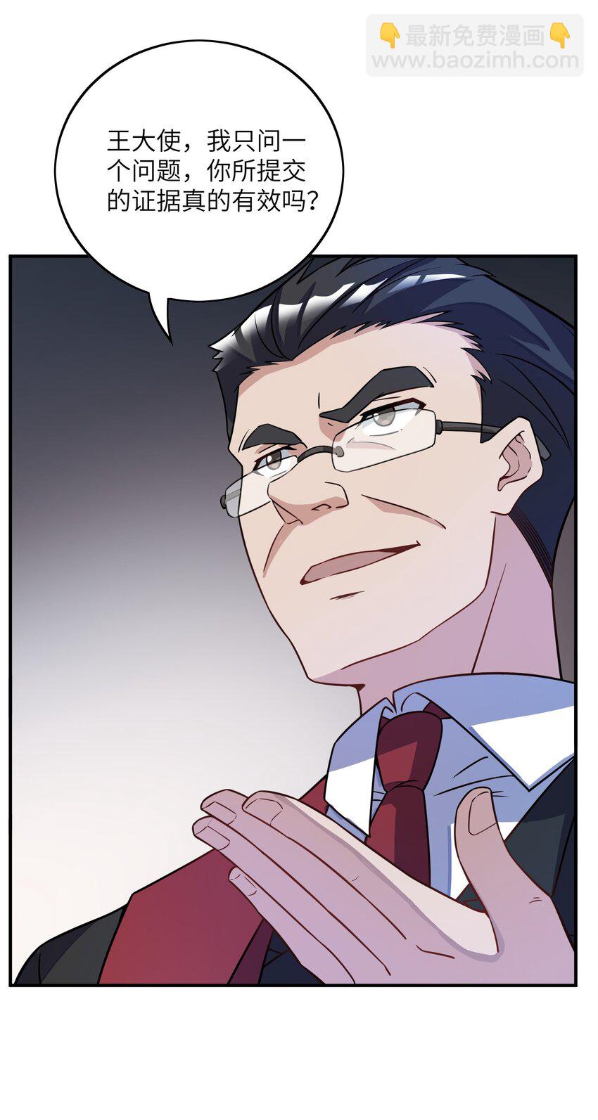 我只有兩千五百歲 - 049 延遲判決(1/2) - 6