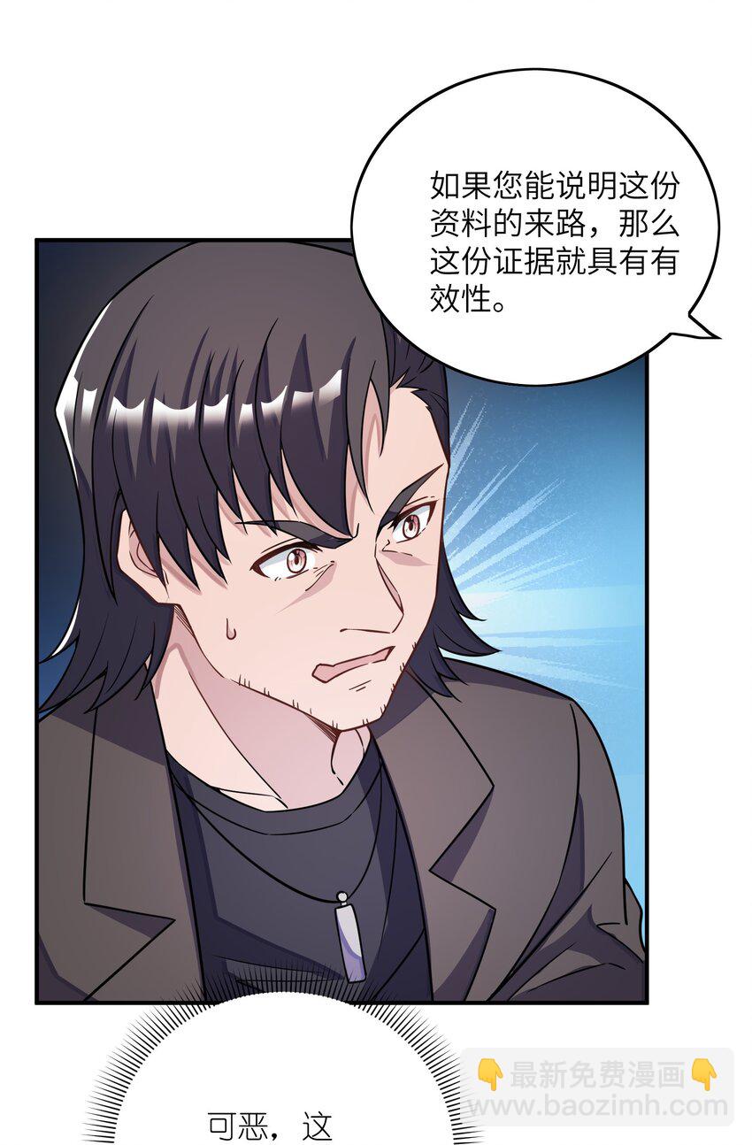 我只有兩千五百歲 - 049 延遲判決(1/2) - 8