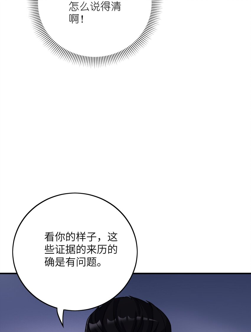 我只有兩千五百歲 - 049 延遲判決(1/2) - 1