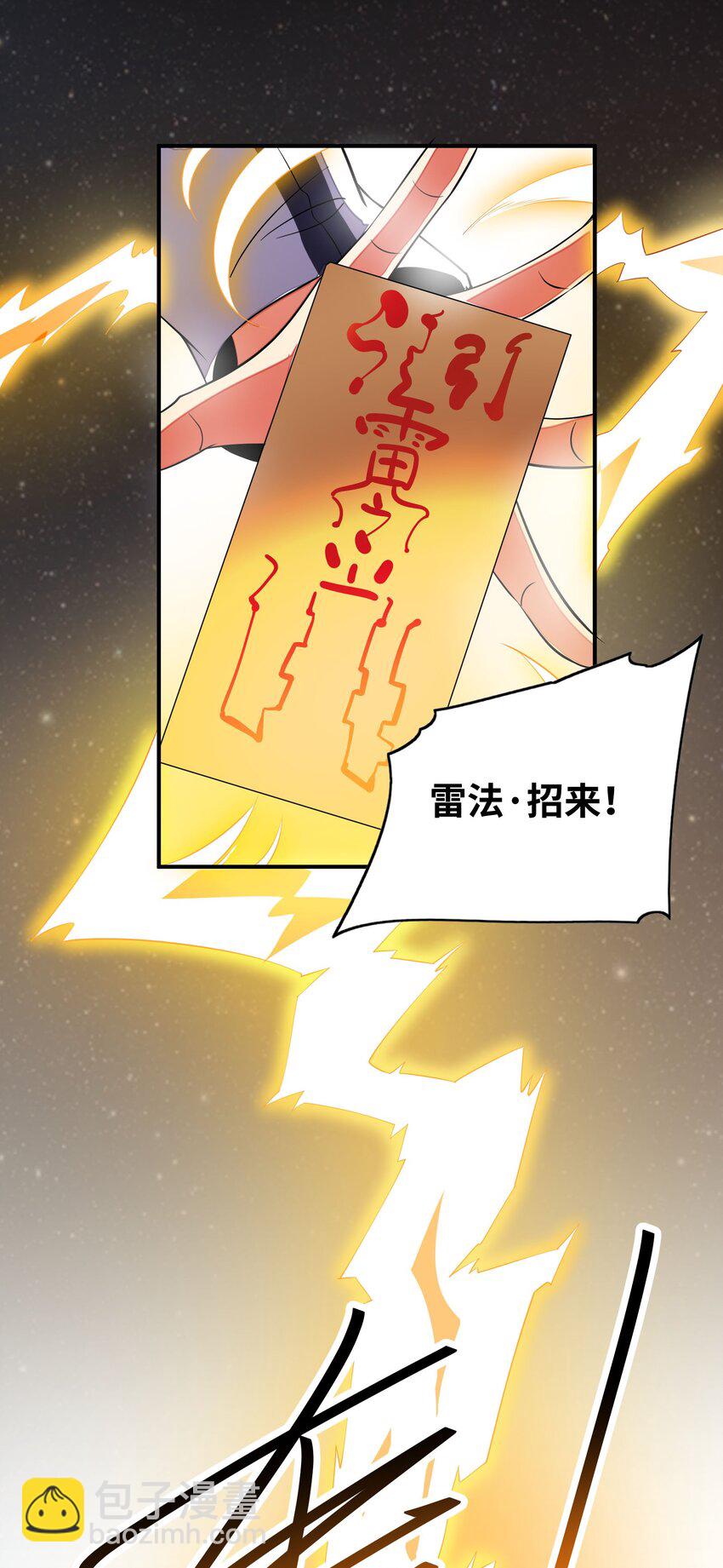 我只有兩千五百歲 - 051 外域邪魔(1/2) - 2