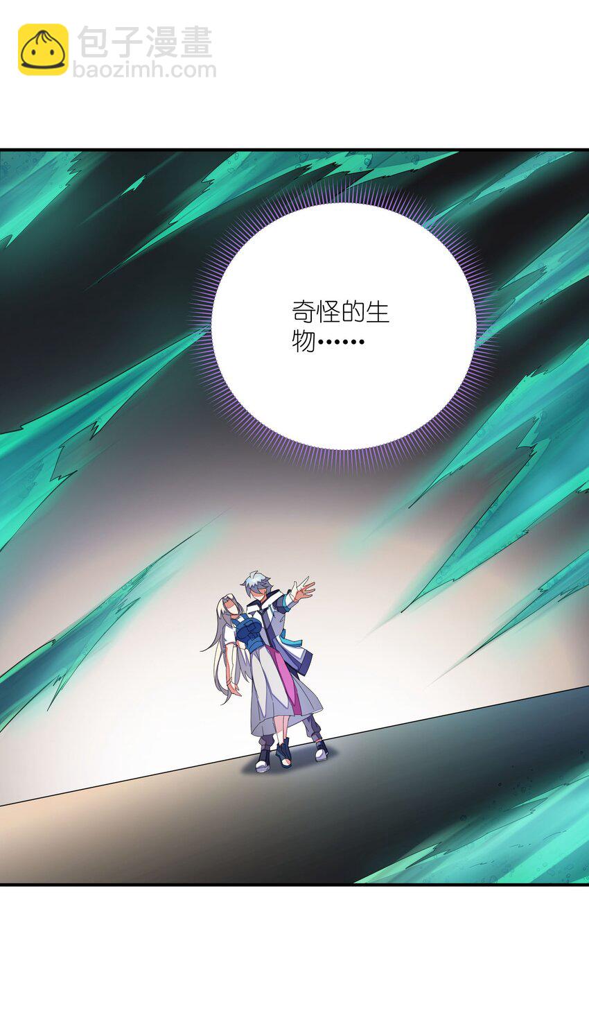 我只有兩千五百歲 - 051 外域邪魔(1/2) - 4