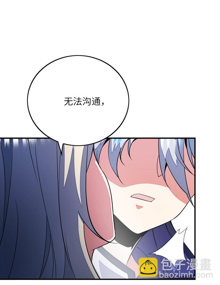 我只有兩千五百歲 - 051 外域邪魔(1/2) - 5