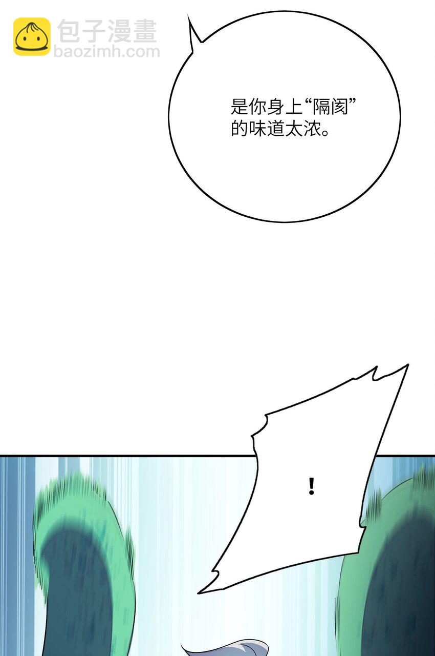 我只有兩千五百歲 - 051 外域邪魔(1/2) - 6