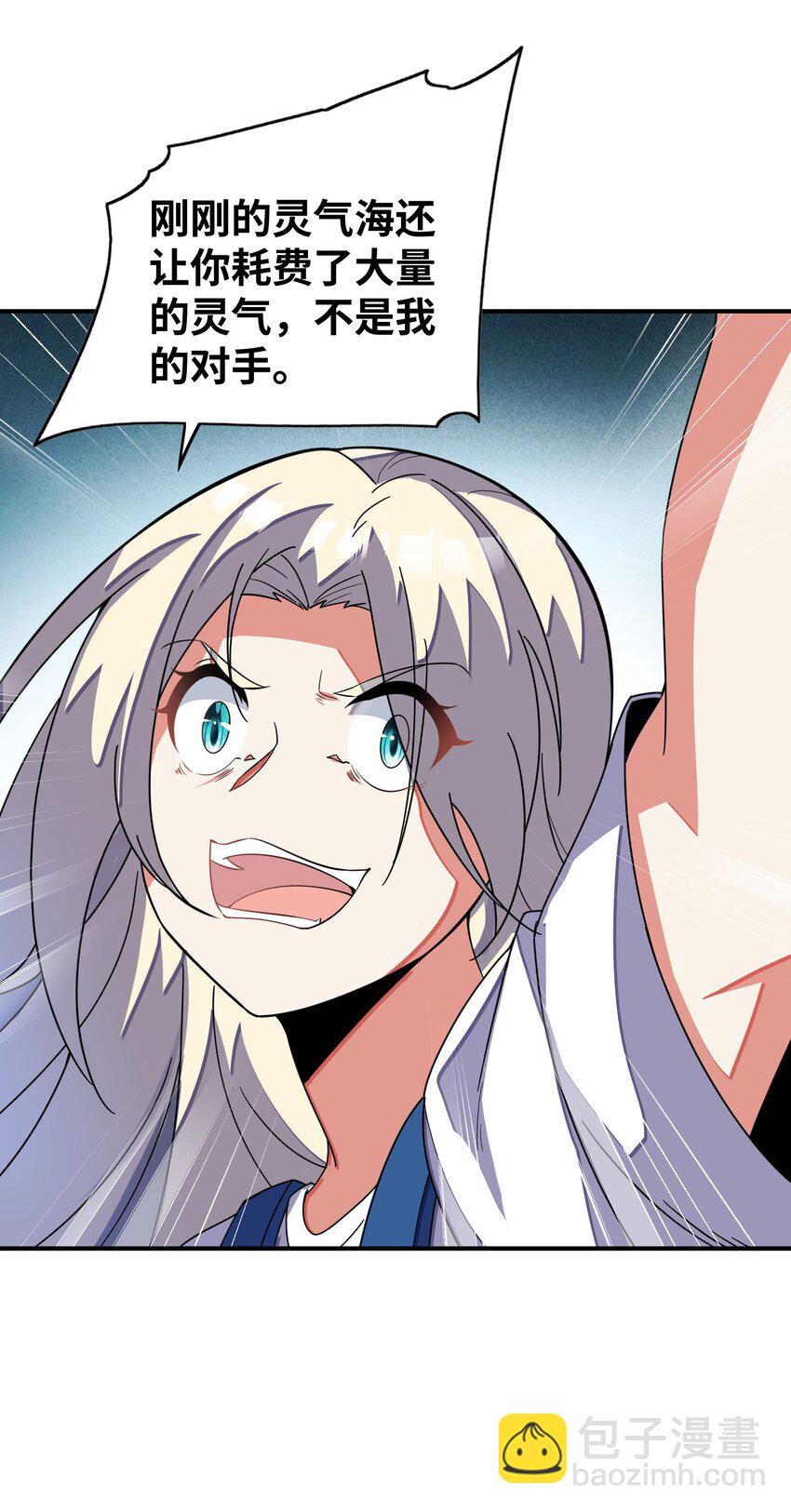 我只有兩千五百歲 - 051 外域邪魔(1/2) - 1