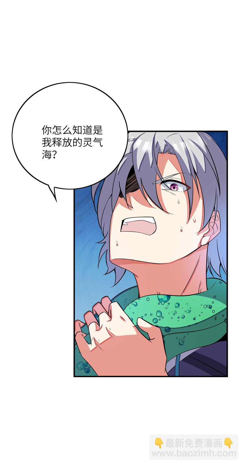 我只有兩千五百歲 - 051 外域邪魔(1/2) - 2