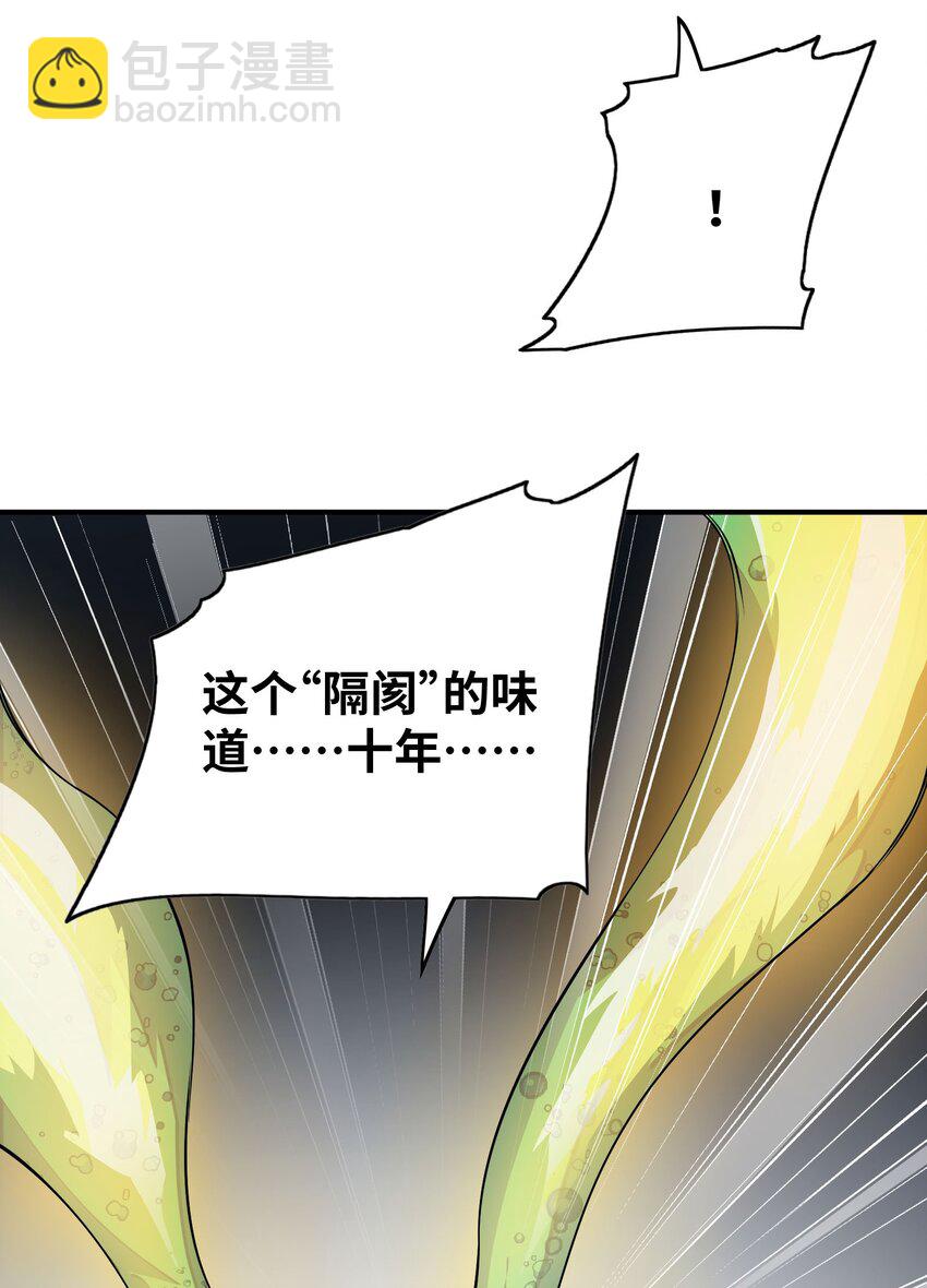 我只有兩千五百歲 - 051 外域邪魔(1/2) - 4