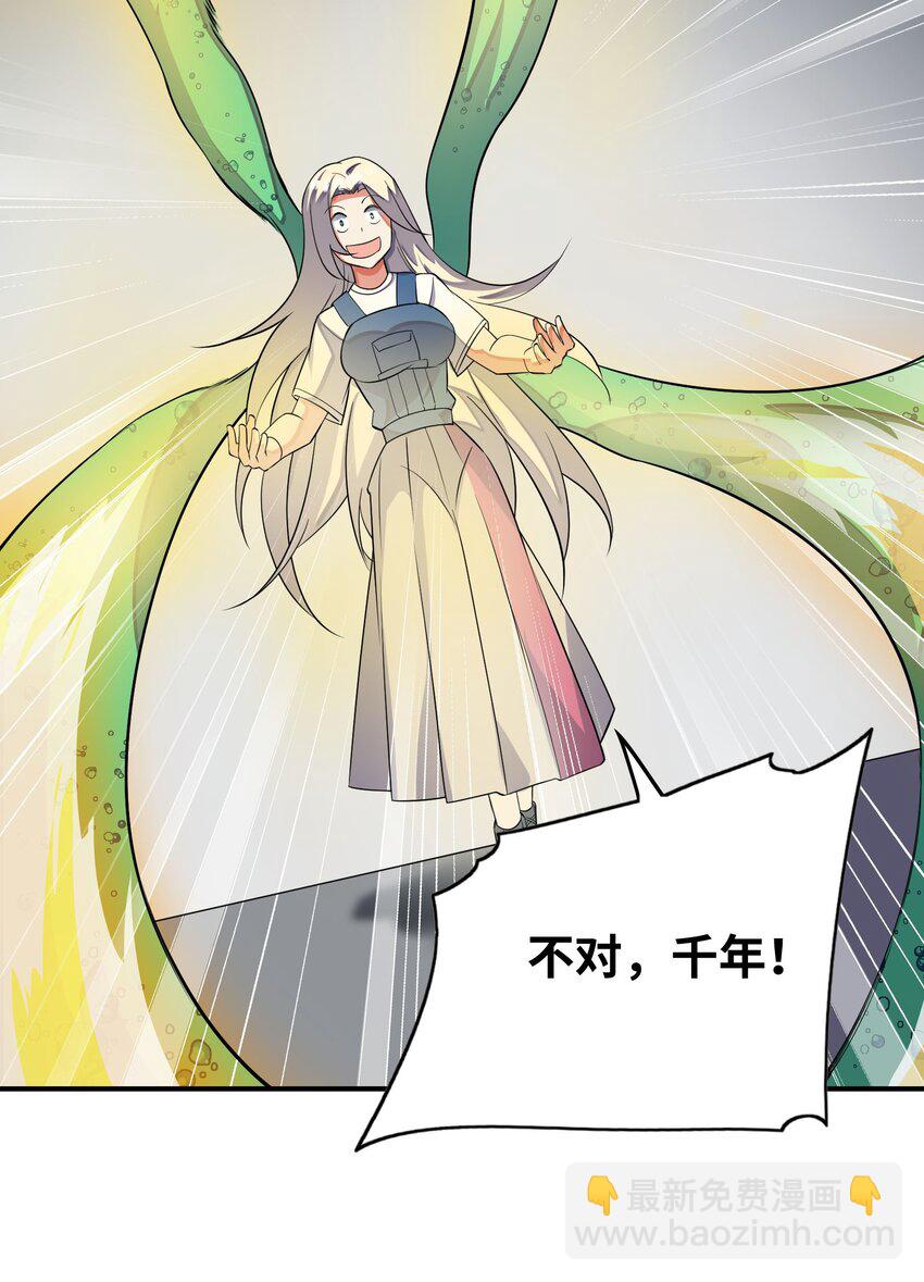 我只有兩千五百歲 - 051 外域邪魔(1/2) - 5