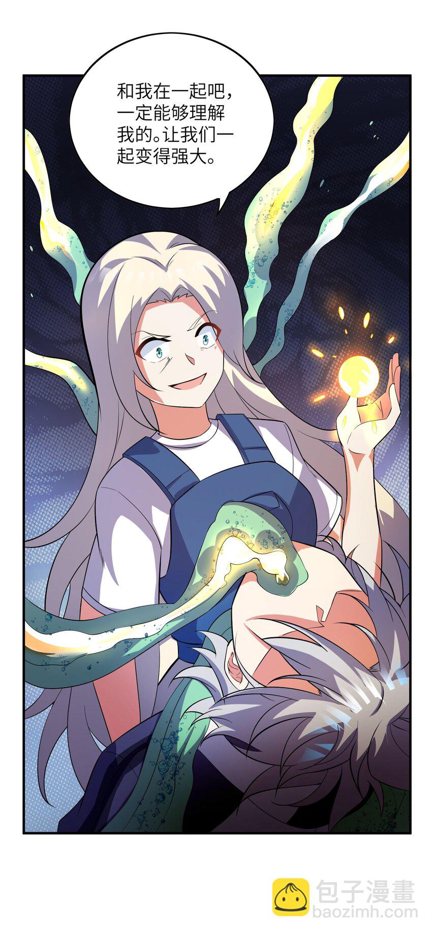 我只有兩千五百歲 - 051 外域邪魔(1/2) - 7