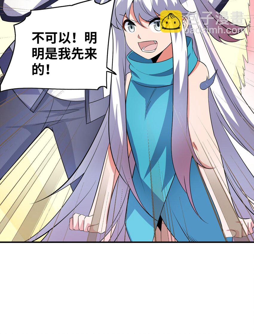 我只有兩千五百歲 - 051 外域邪魔(1/2) - 3