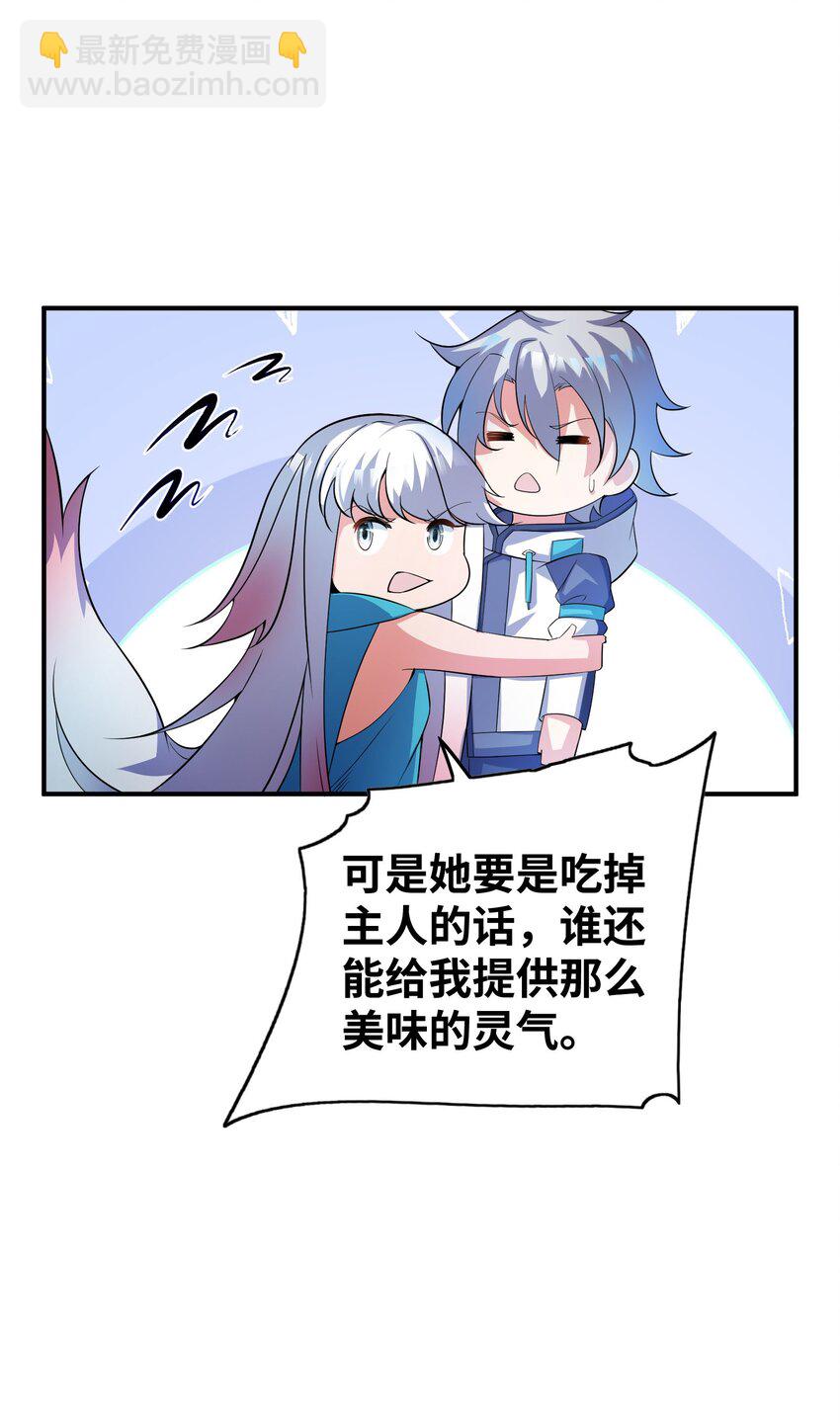 我只有兩千五百歲 - 051 外域邪魔(1/2) - 4