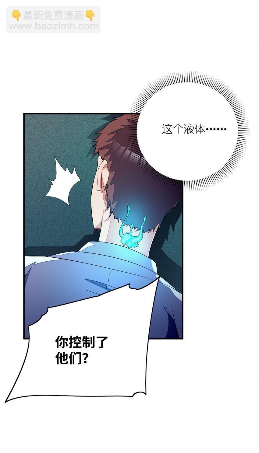 我只有兩千五百歲 - 051 外域邪魔(1/2) - 3