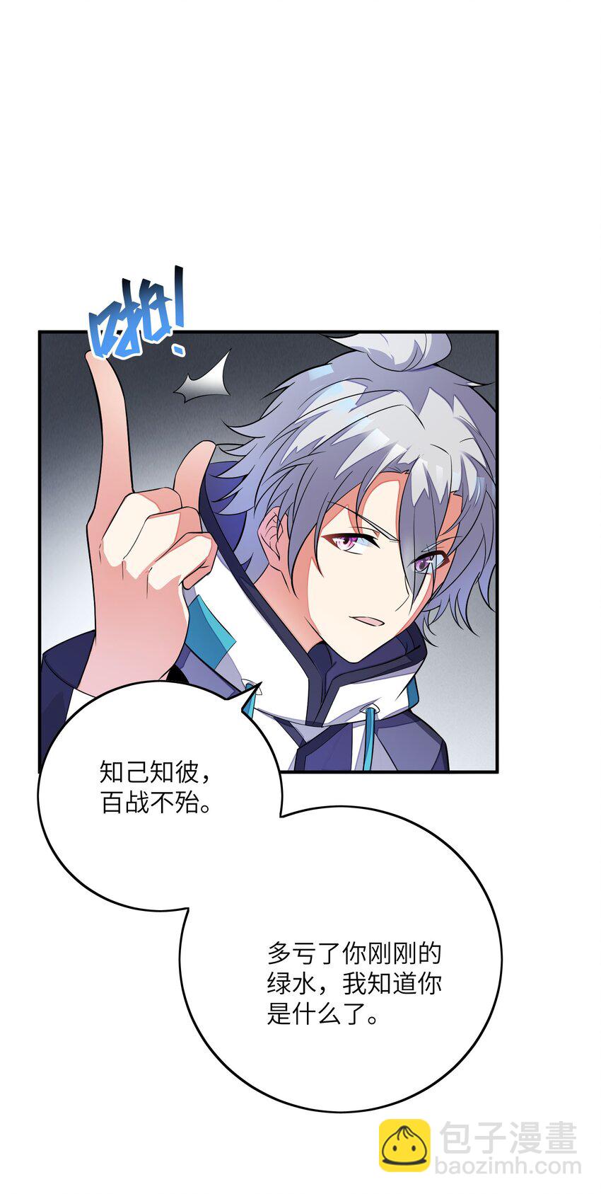 我只有兩千五百歲 - 051 外域邪魔(1/2) - 6