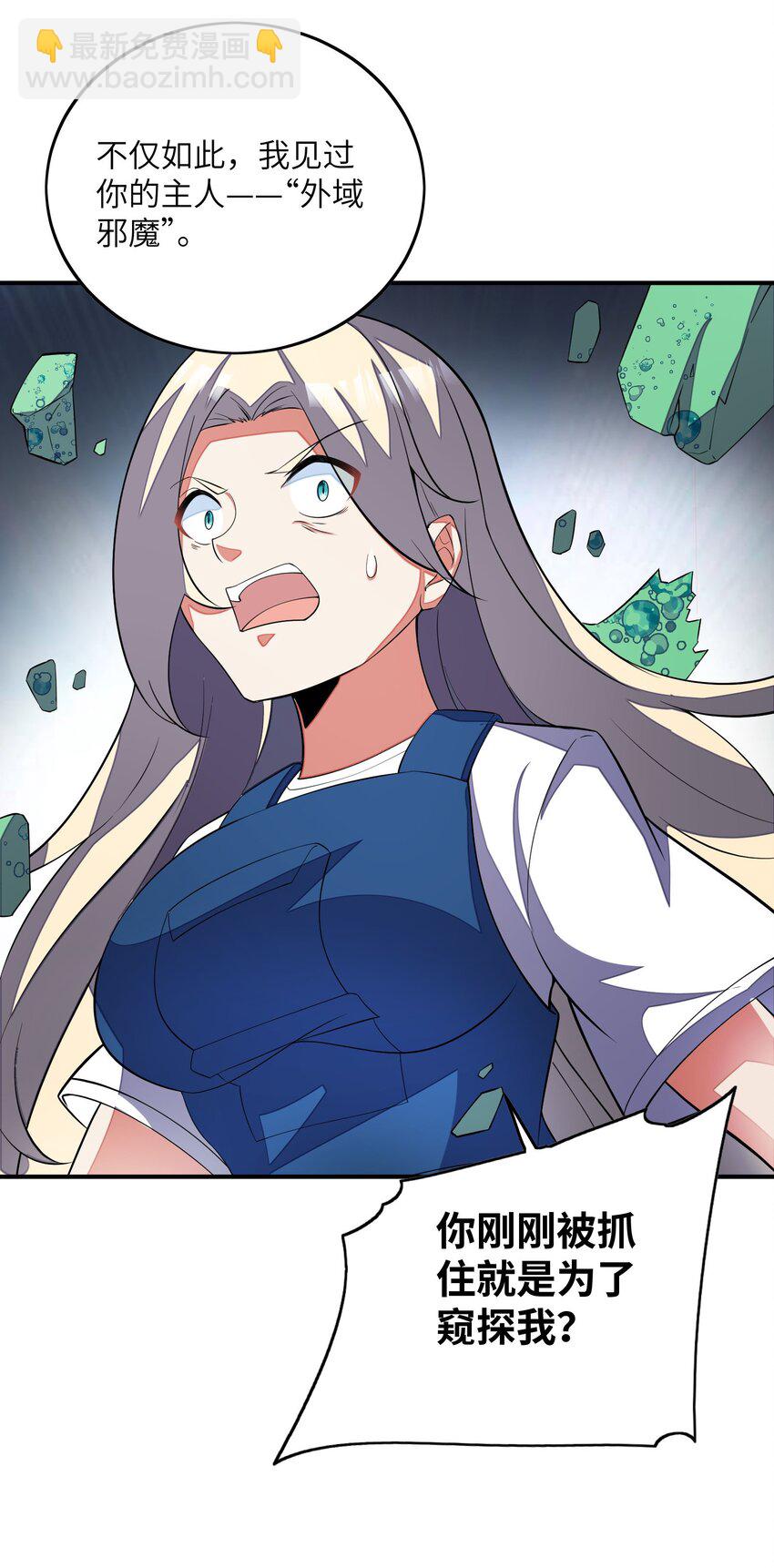 我只有兩千五百歲 - 051 外域邪魔(1/2) - 8