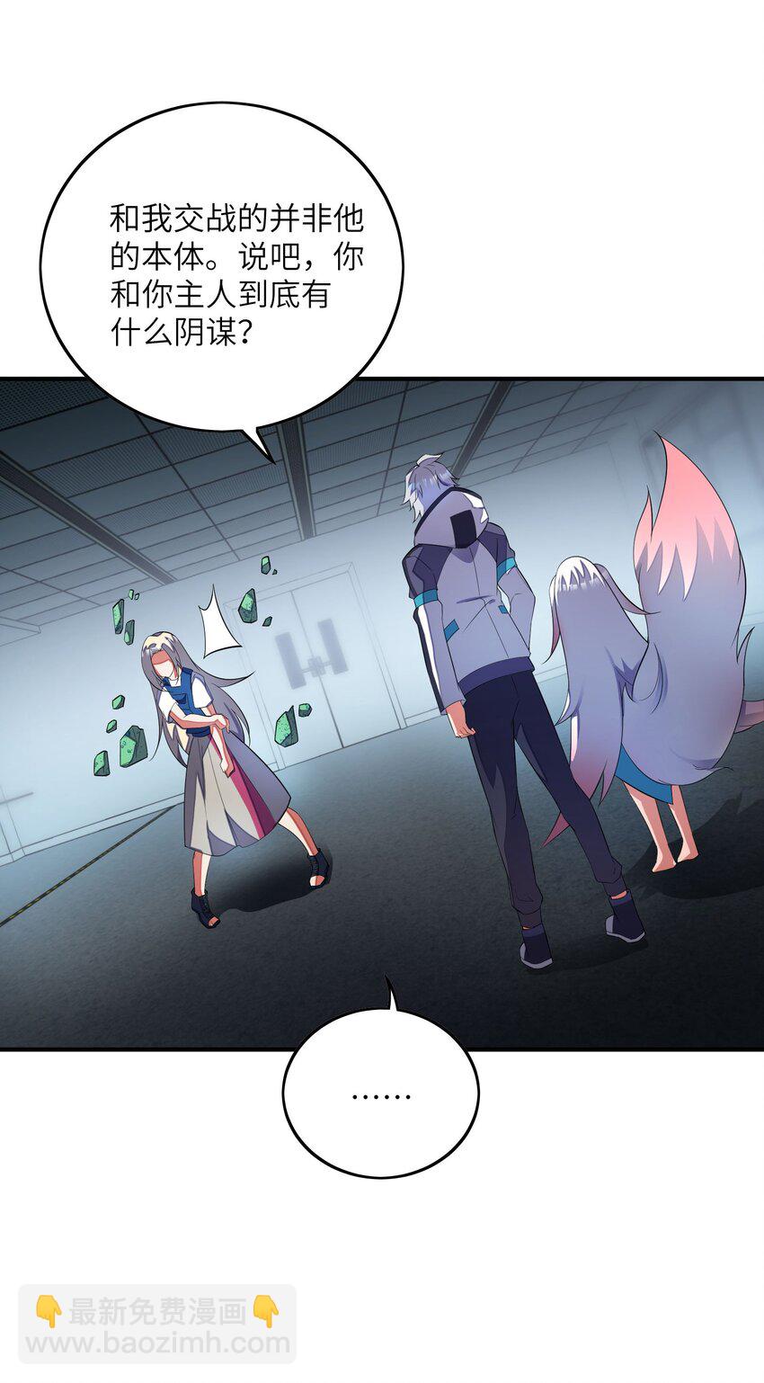 我只有兩千五百歲 - 051 外域邪魔(1/2) - 1