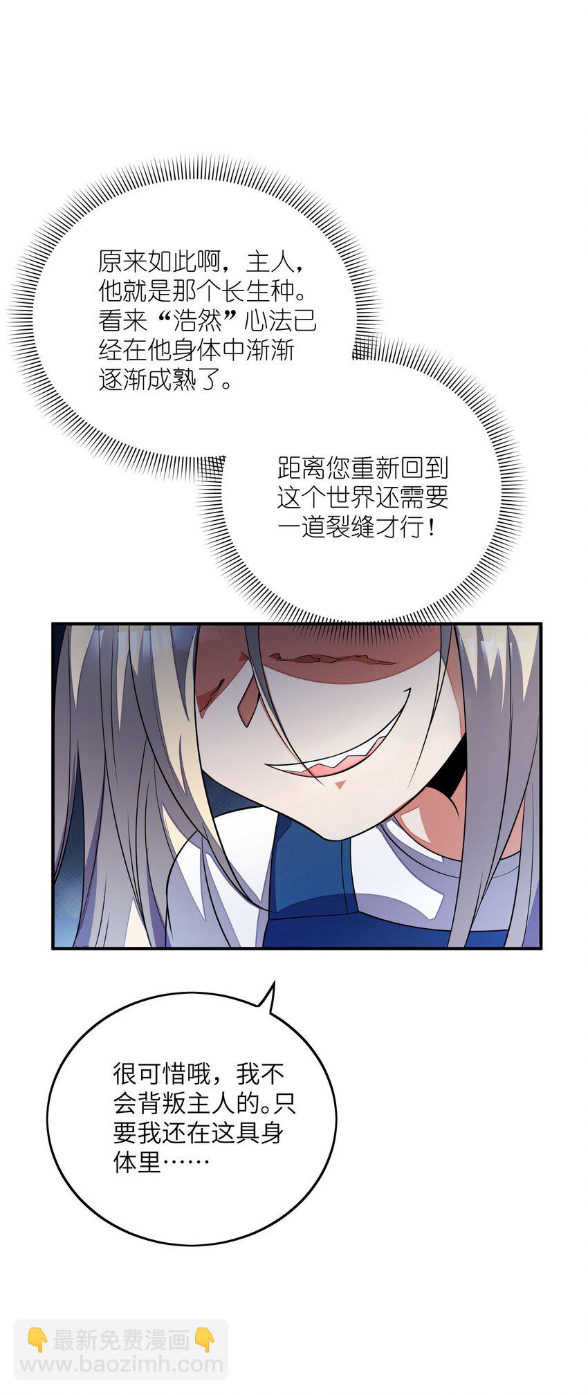 我只有兩千五百歲 - 051 外域邪魔(1/2) - 2