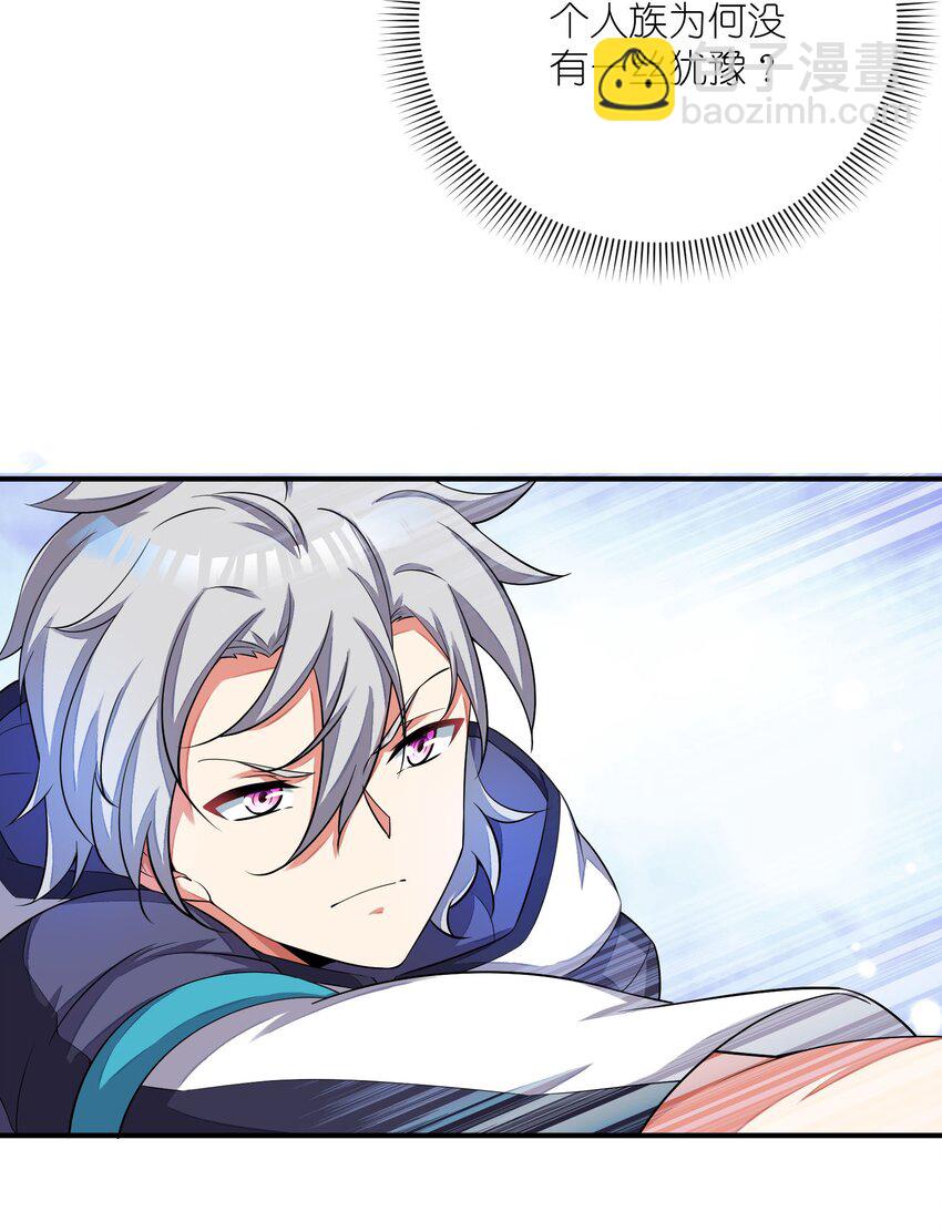 我只有兩千五百歲 - 051 外域邪魔(1/2) - 4