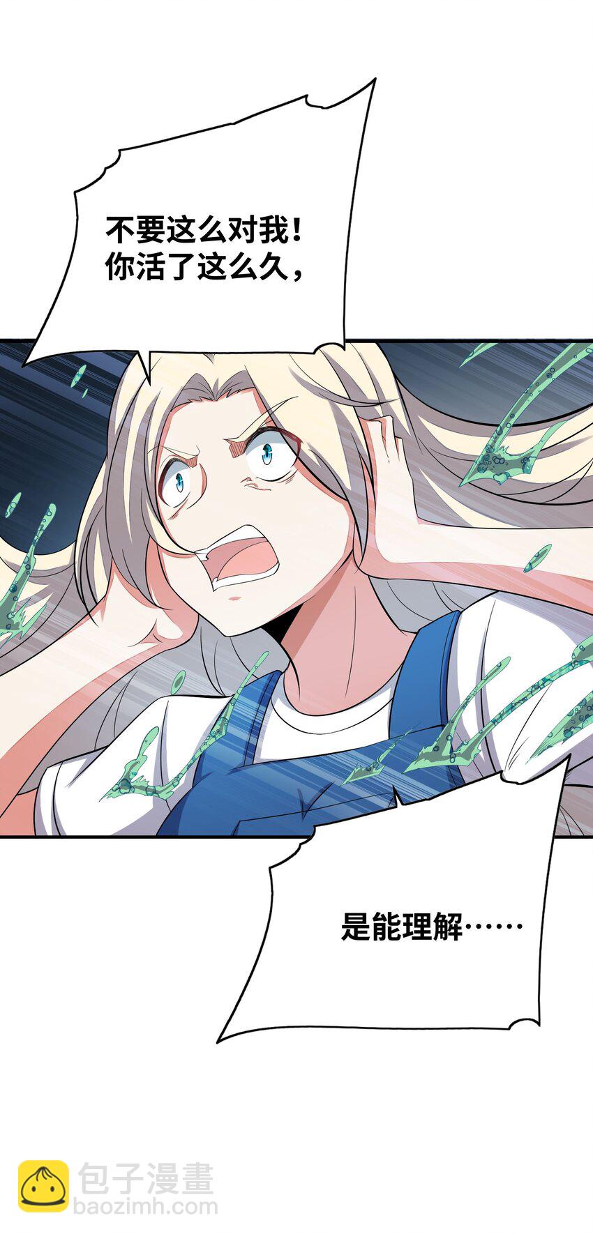 我只有兩千五百歲 - 051 外域邪魔(1/2) - 7