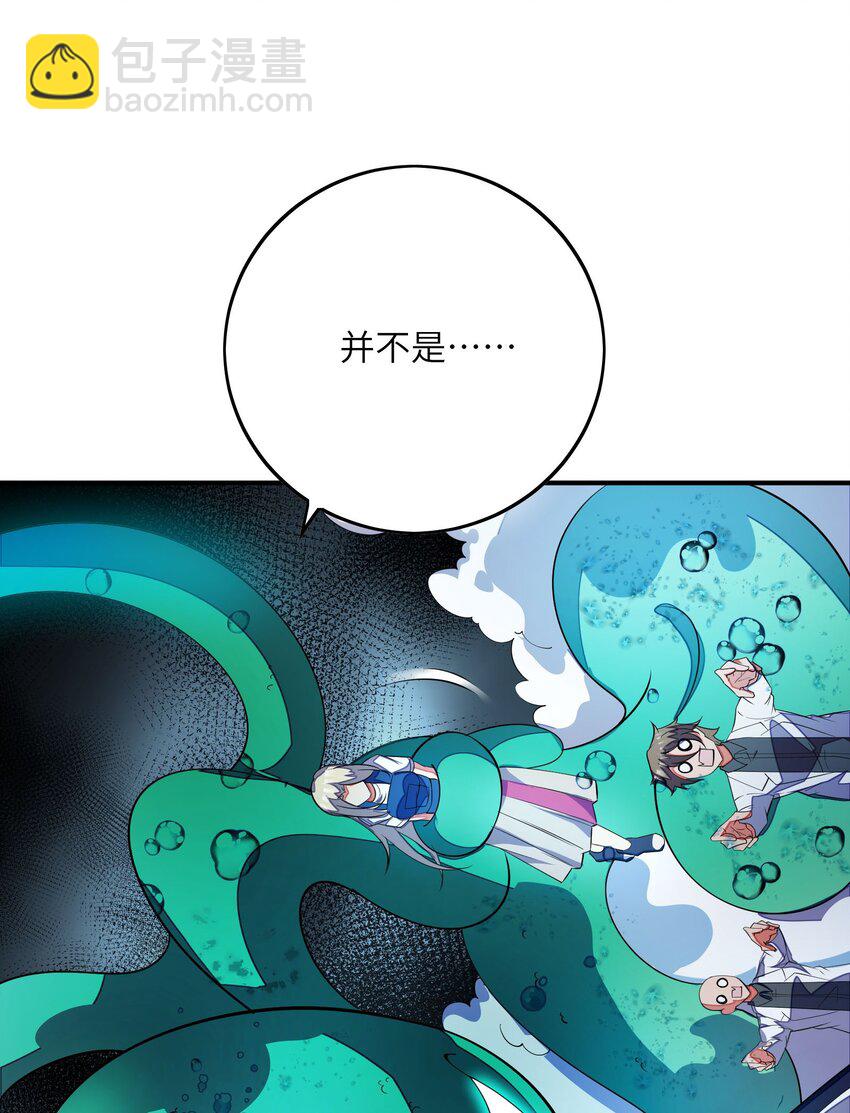 我只有兩千五百歲 - 051 外域邪魔(1/2) - 4