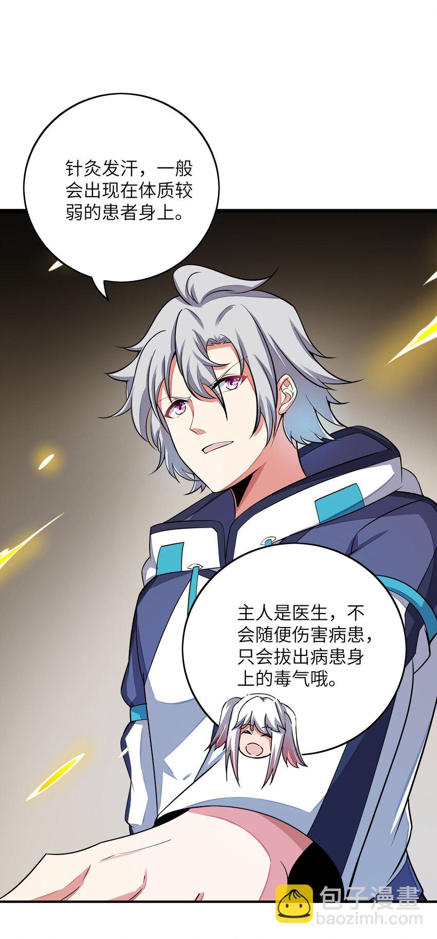 我只有兩千五百歲 - 051 外域邪魔(1/2) - 1