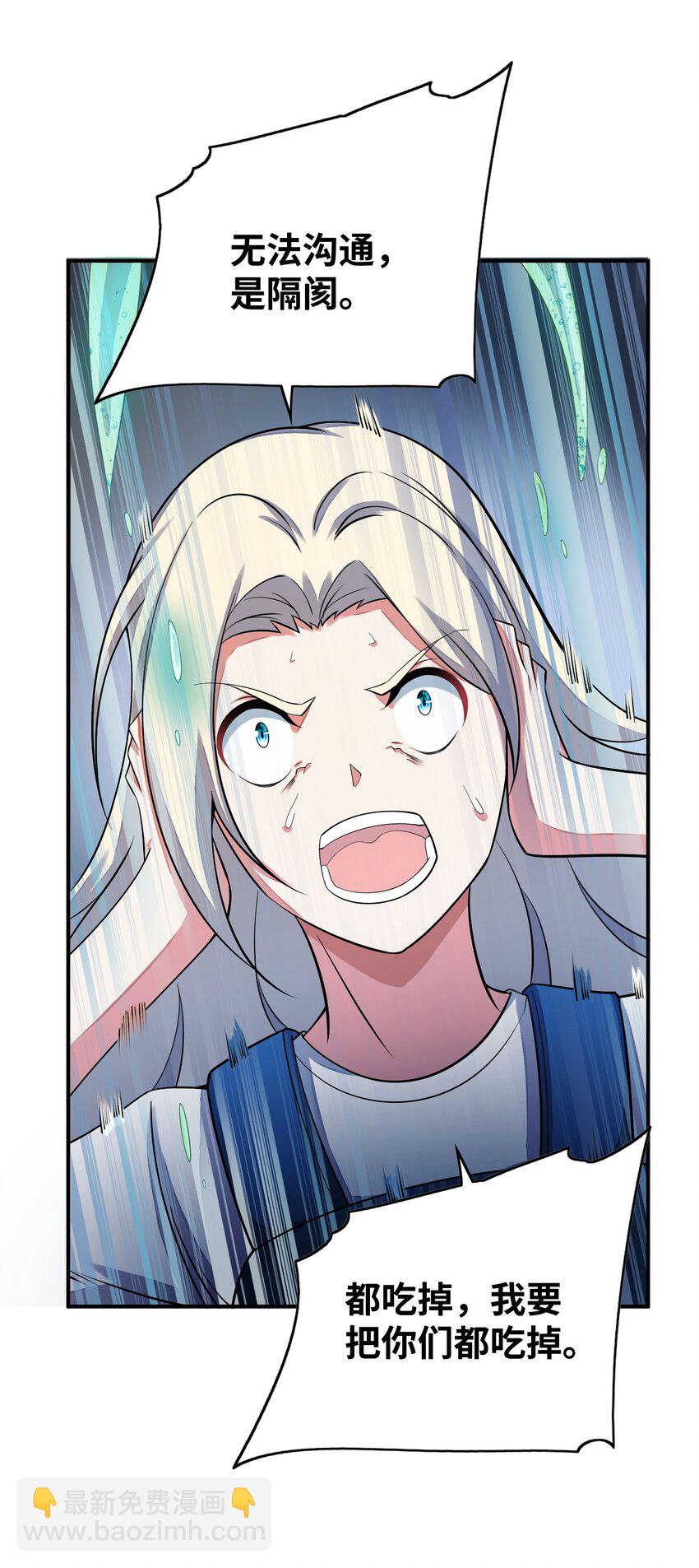 我只有兩千五百歲 - 051 外域邪魔(1/2) - 2