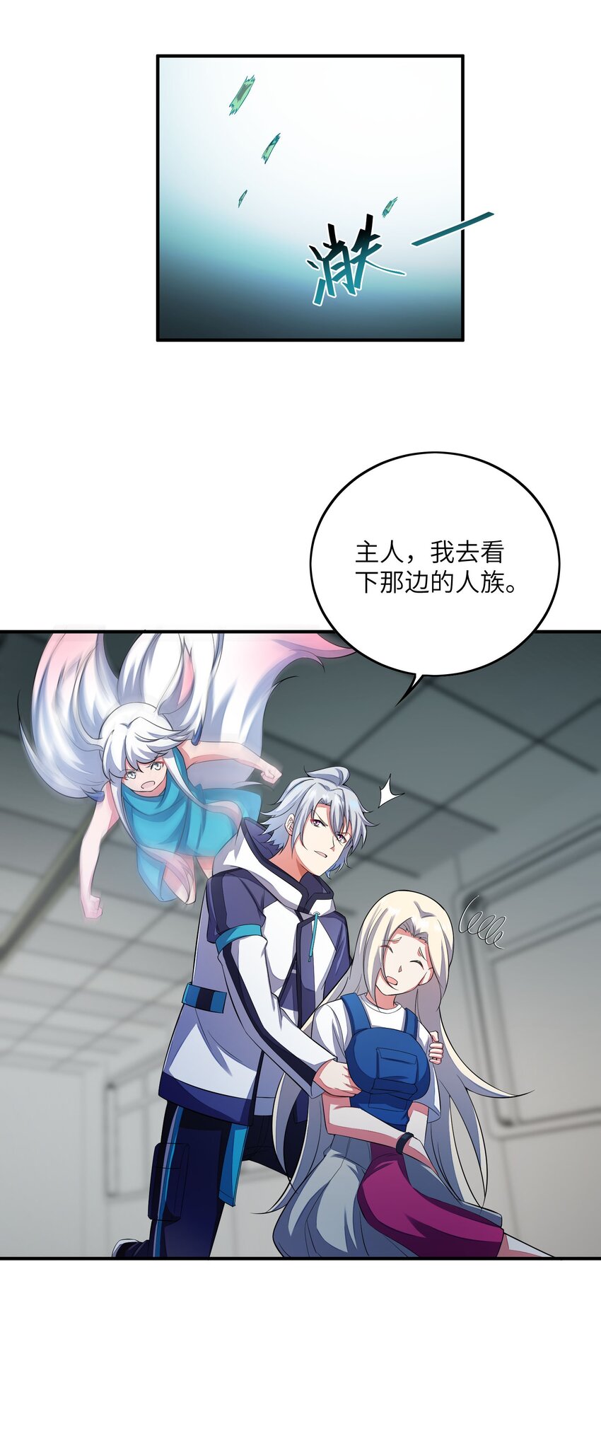 我只有兩千五百歲 - 051 外域邪魔(1/2) - 4