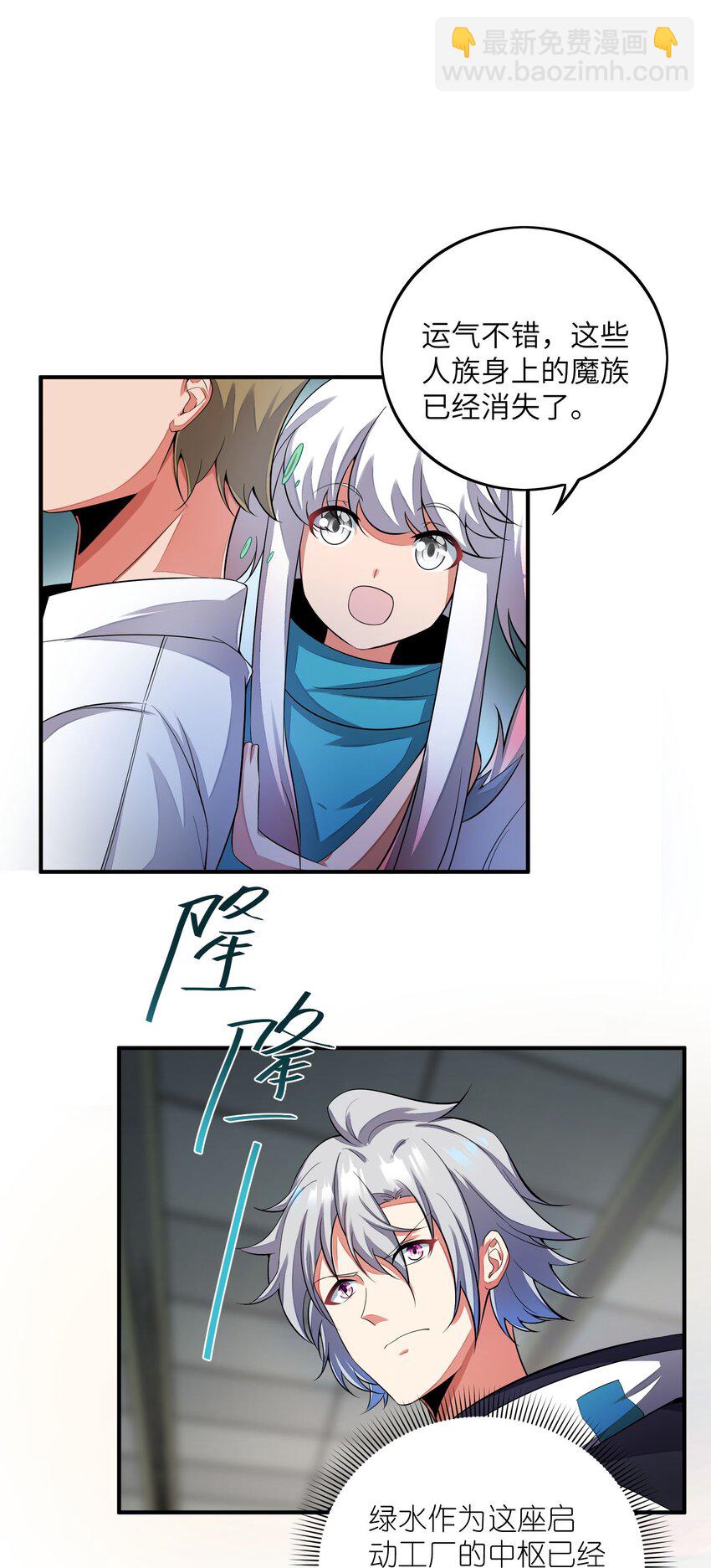 我只有兩千五百歲 - 051 外域邪魔(1/2) - 5