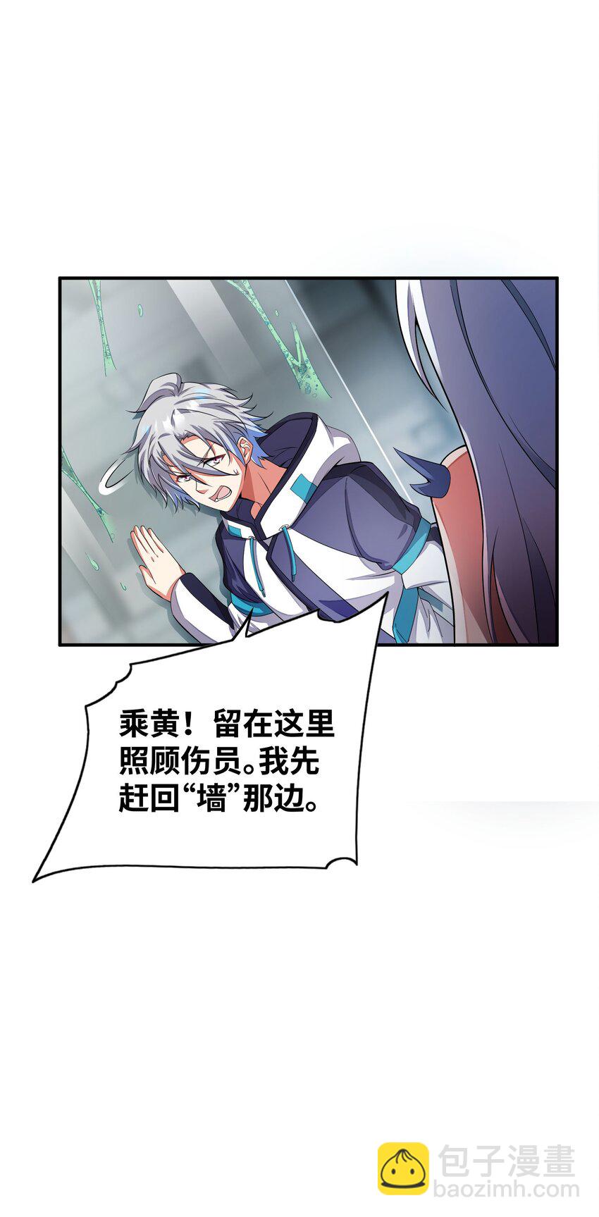 我只有兩千五百歲 - 051 外域邪魔(1/2) - 8