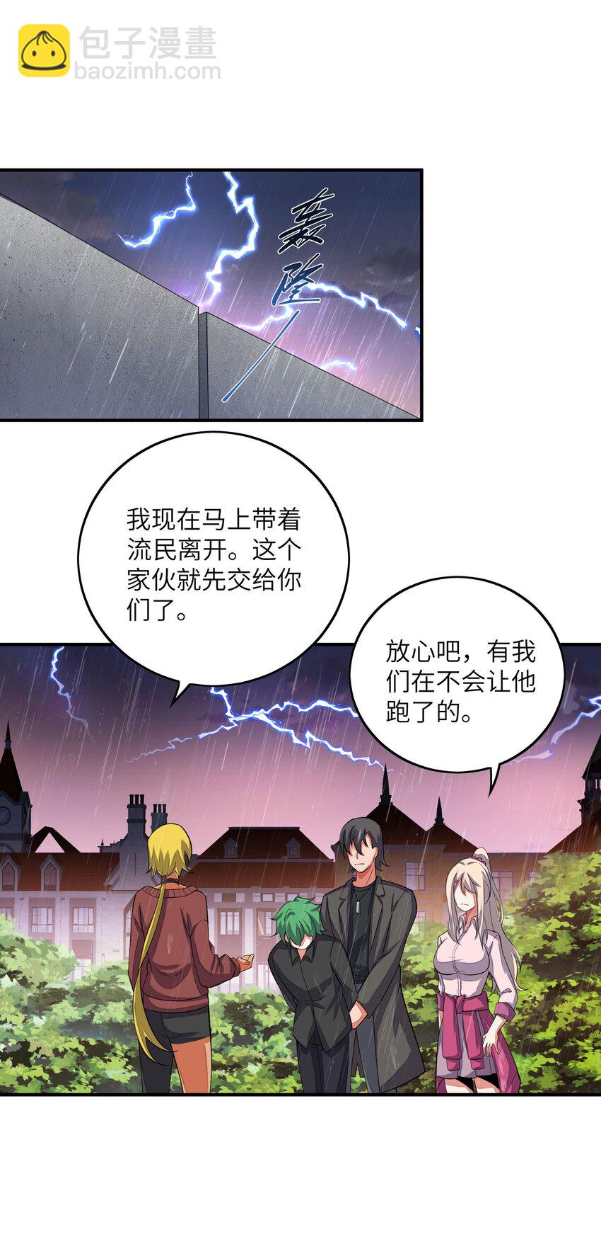 我只有兩千五百歲 - 051 外域邪魔(1/2) - 1