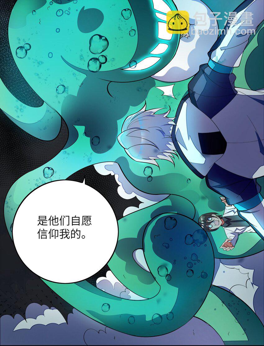 我只有兩千五百歲 - 051 外域邪魔(1/2) - 5