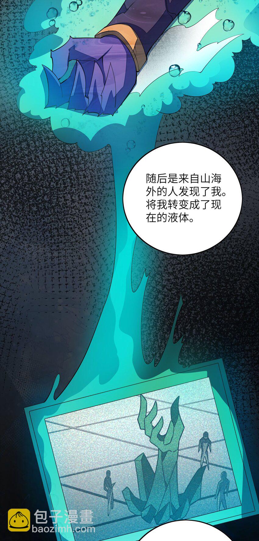 我只有兩千五百歲 - 051 外域邪魔(1/2) - 7