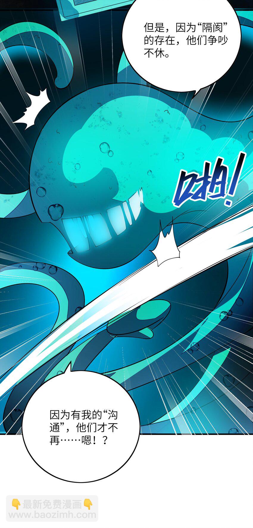 我只有兩千五百歲 - 051 外域邪魔(1/2) - 8